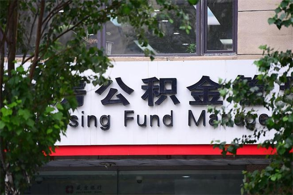 乐清换工作公积金断交有什么影响（换工作住房公积金断交有什么影响）